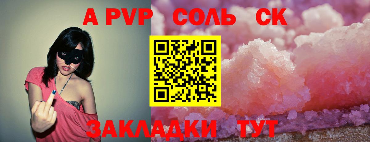 A-PVP VHQ  наркота  Альфа ПВП кристаллы  А ПВП СК КРИС  Бутурлиновка  Вход с VPN 
