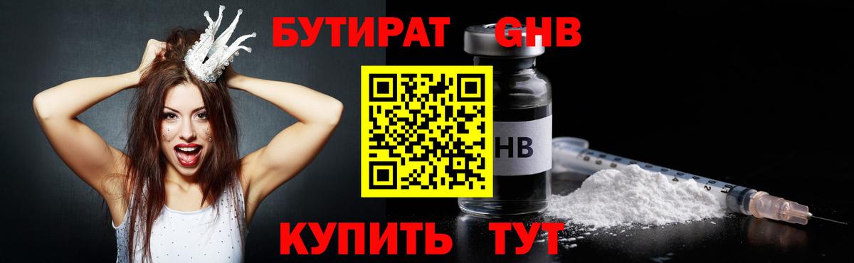 Бутурлиновка  Бутират бутандиол  Вход с VPN 