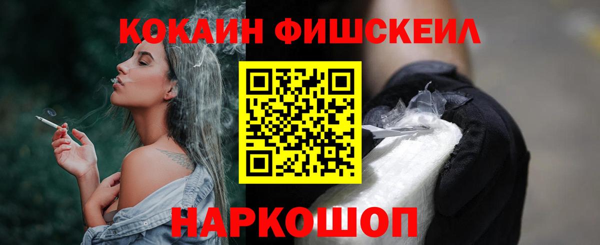 Кокаин Fish Scale  Вход с VPN  Бутурлиновка 