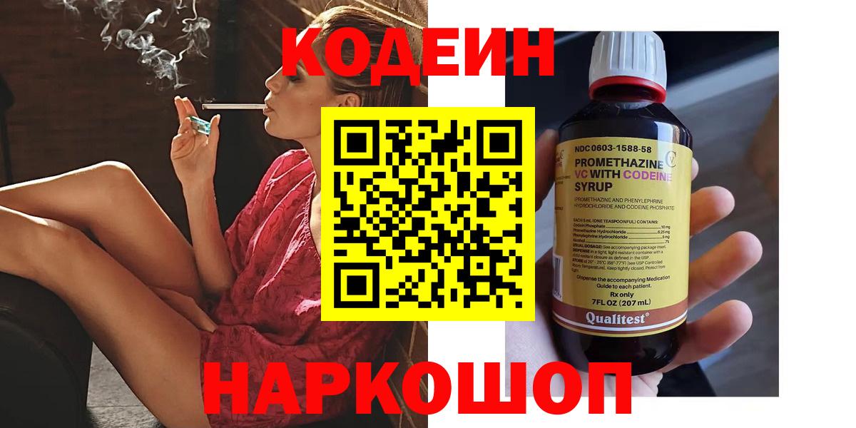 Бутурлиновка  Кодеин напиток Lean (лин)  Вход с VPN 