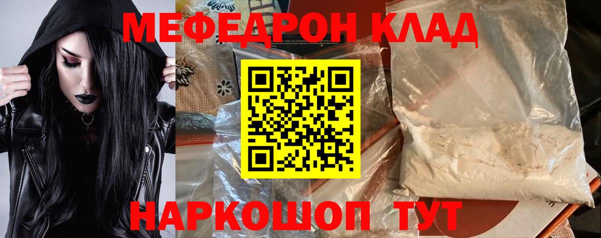 Бутурлиновка  МЯУ-МЯУ VHQ  МЕФ  Вход с VPN  Меф кристаллы 