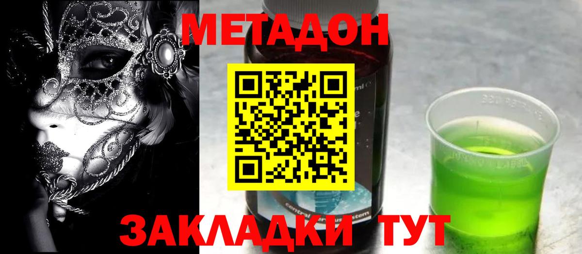 Метадон белоснежный Бутурлиновка