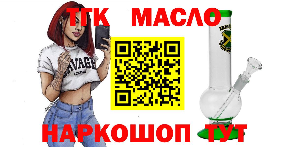 ТГК THC oil Бутурлиновка